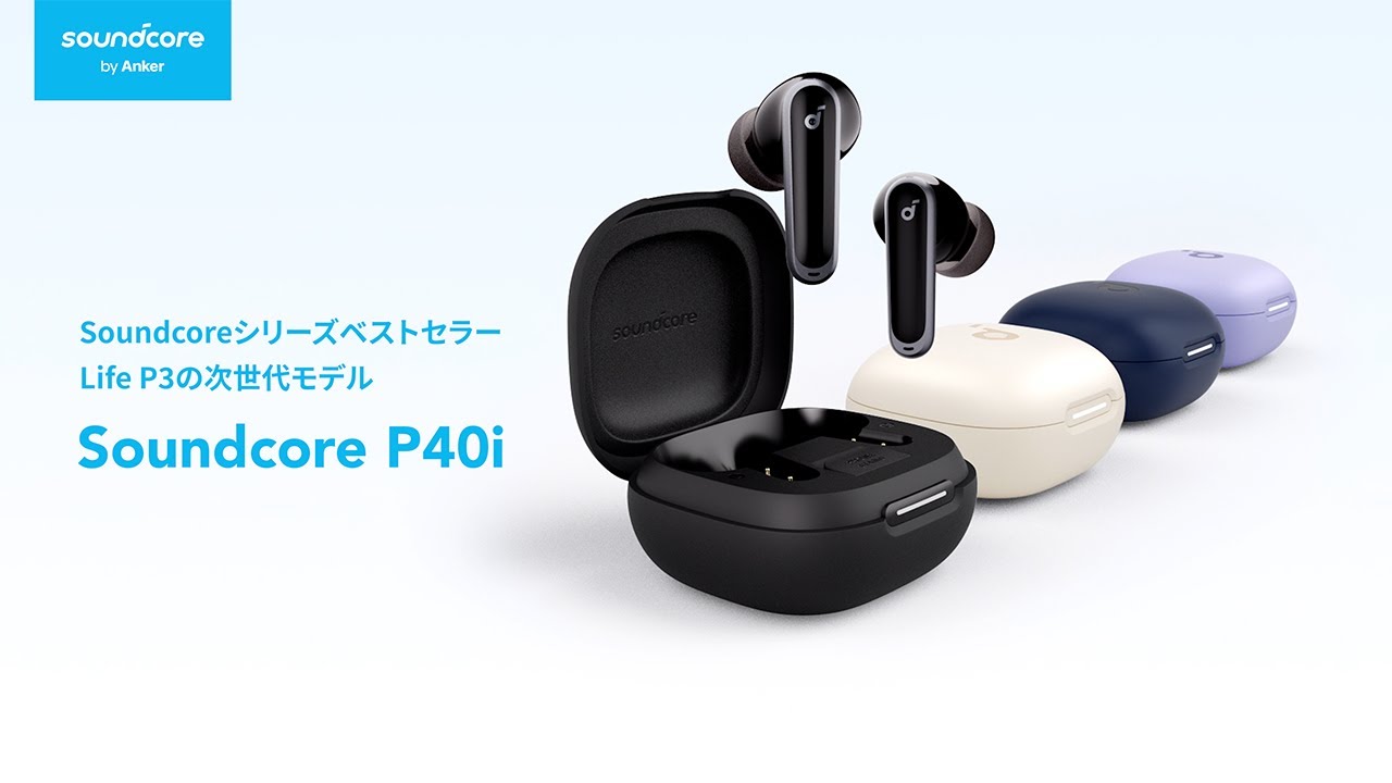 Soundcore P40i | 完全ワイヤレスイヤホンの製品情報 | Anker Japan