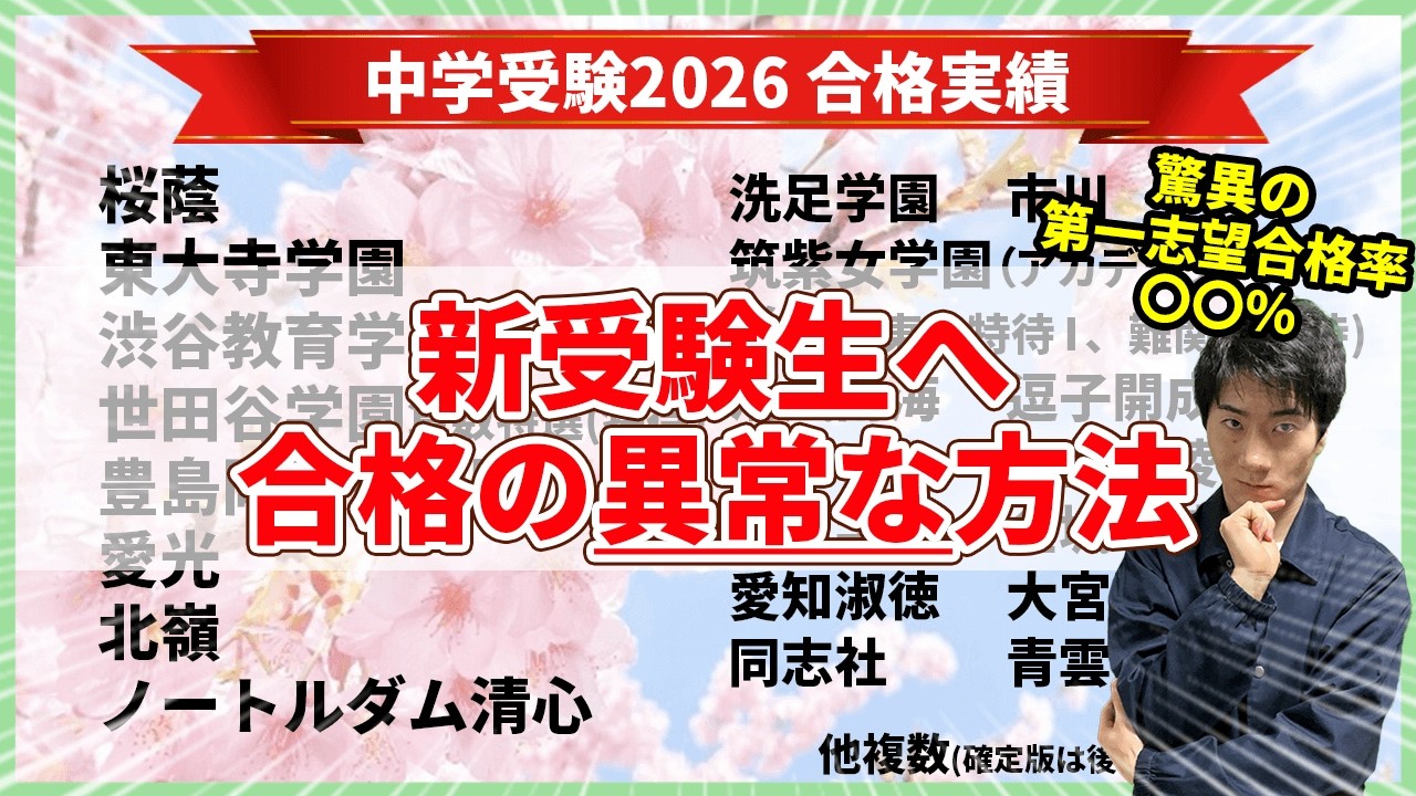 2026 Junior High School Entrance Exam News] Revealing the Best Way