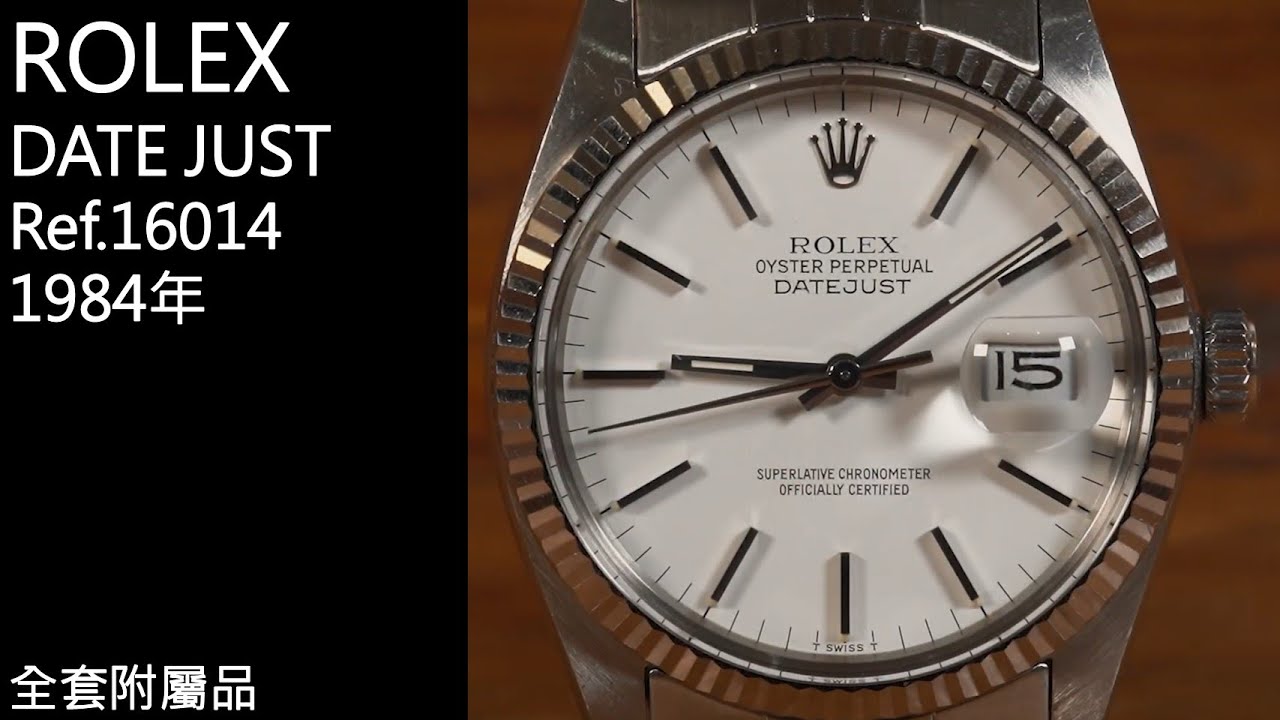 勞力士- DATE JUST - Ref.16014．WHITE DIAL．白色錶盤．全套附屬品