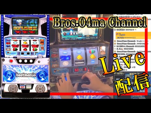 腕と脚皆伝の僕がパチスロ ビートマニアで引きも皆伝になります