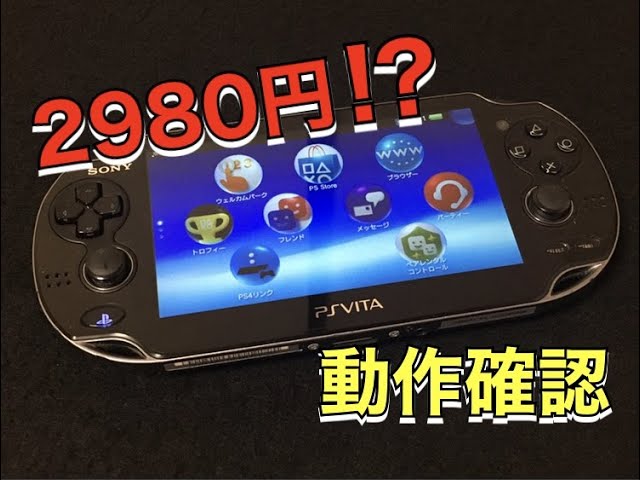 PSPより安い！？ PSVITA 動作確認 - YouTube