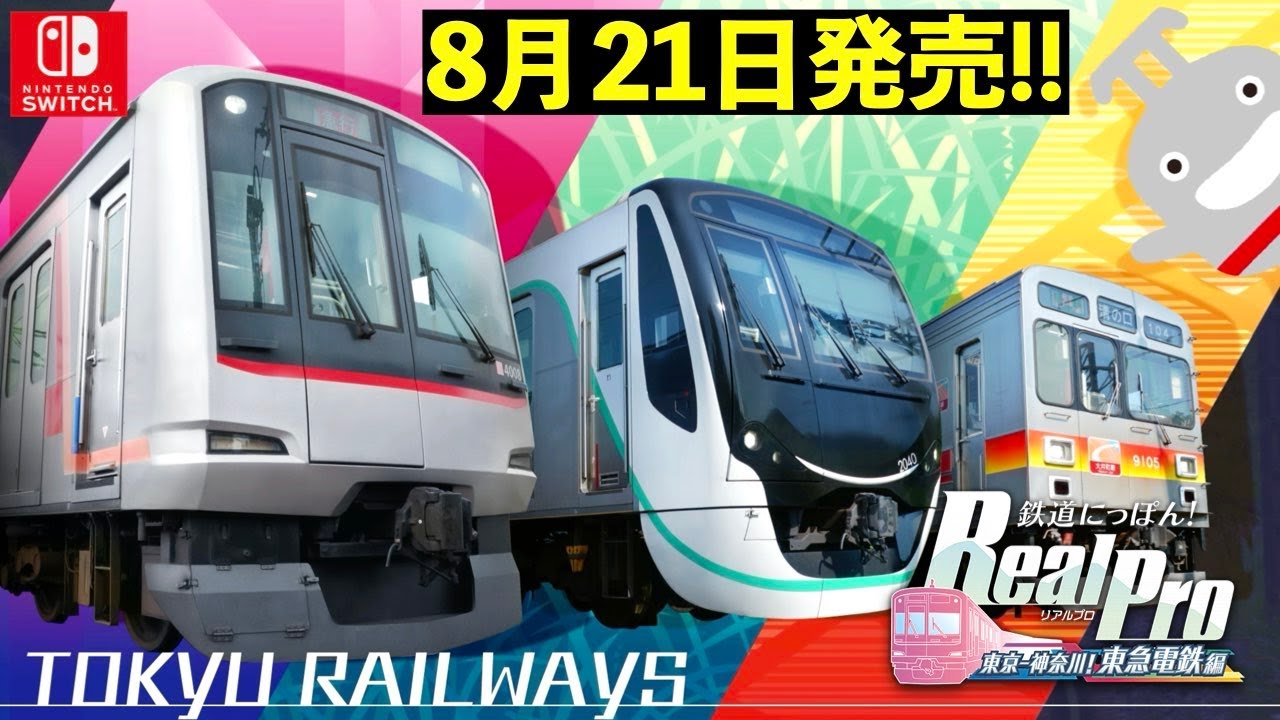 Tokyu's simulator is now available on Switch!] Railway Nippon
