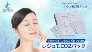 JC PROGRAM レジュモCO2パック 10回分の卸・通販 | ビューティガレージ