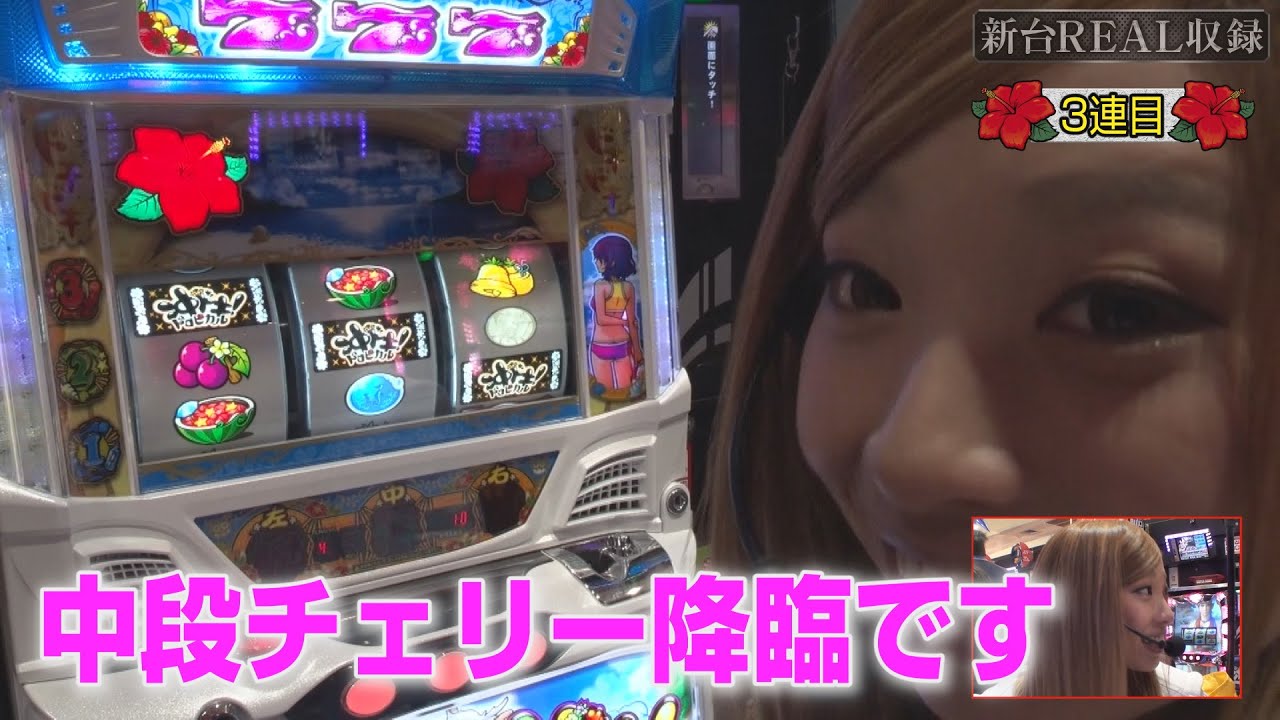 沖ドキ！トロピカル中段チェリーでフリーズなるか!?】新台REAL収録 第6