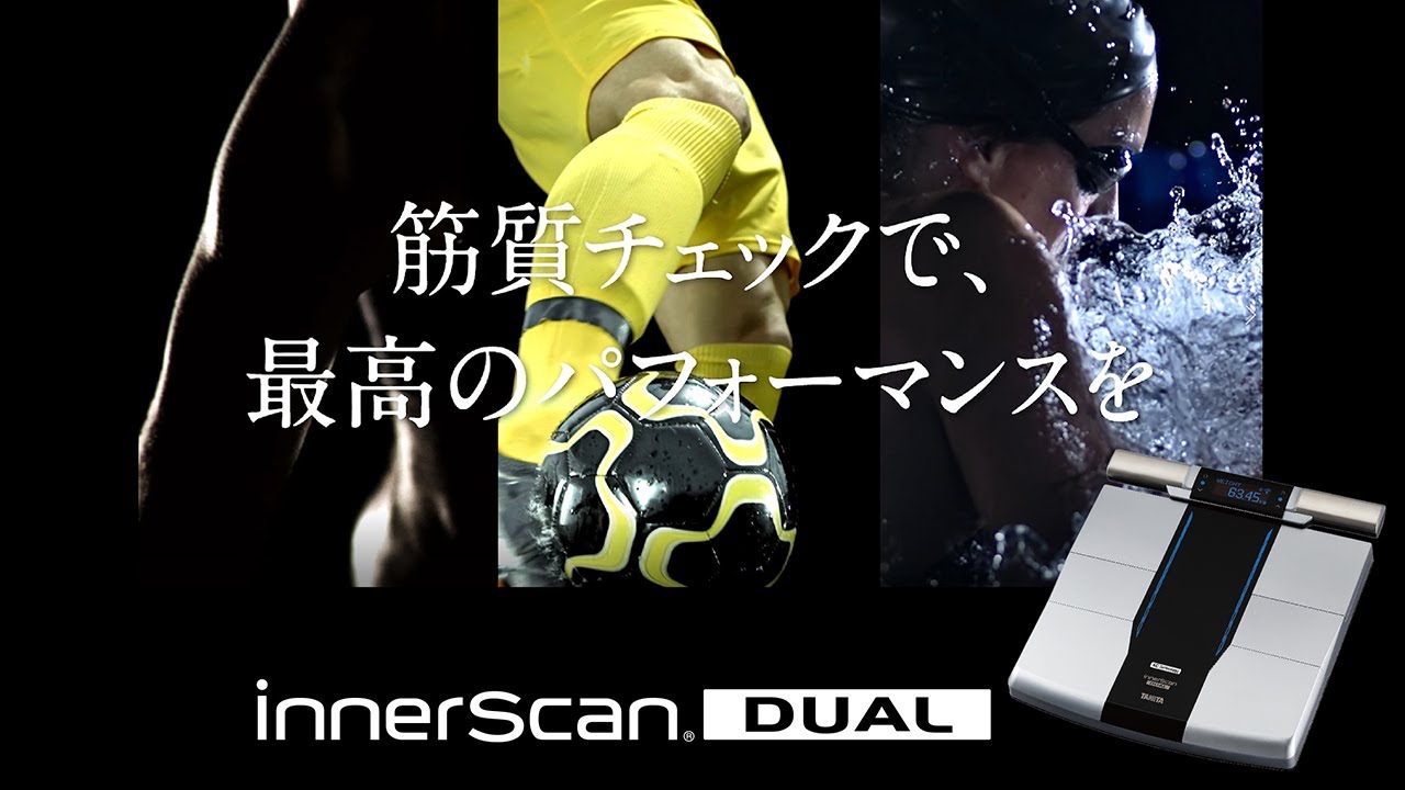 左右部位別体組成計 インナースキャンデュアルRD-803L/804L | タニタ