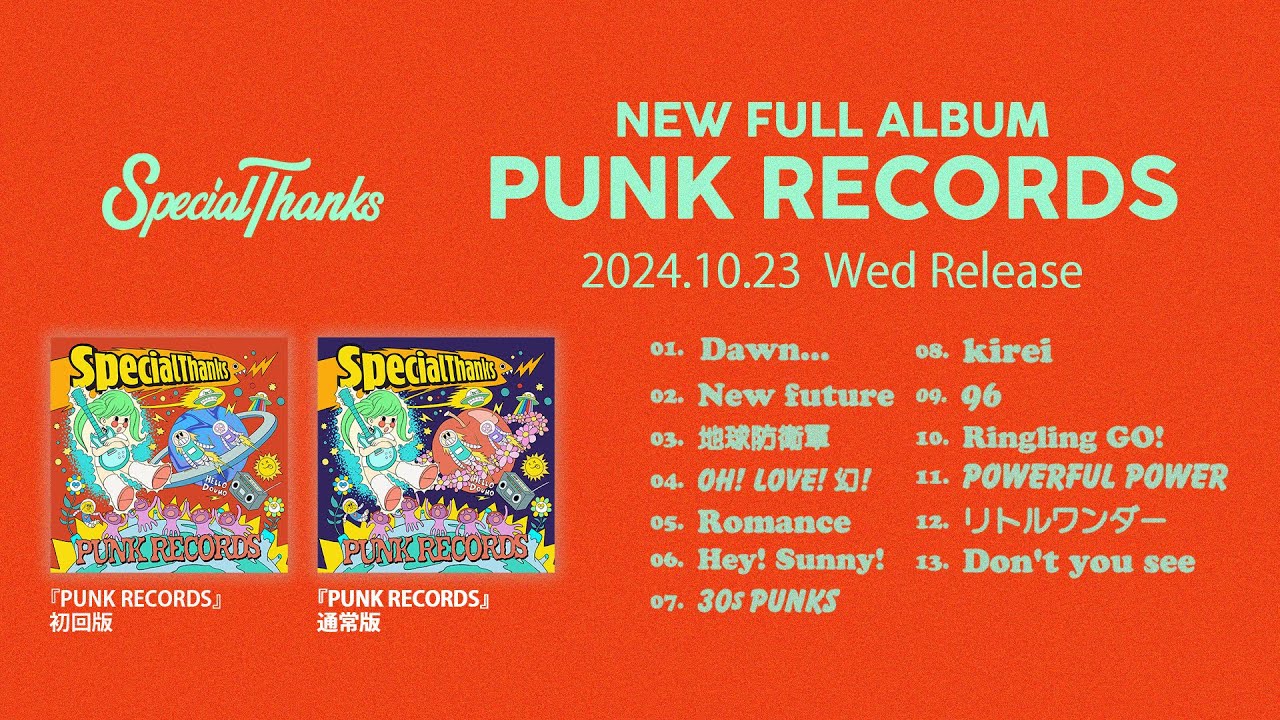 SpecialThanks、約4年ぶりのフル・アルバム『PUNK RECORDS』いよいよ