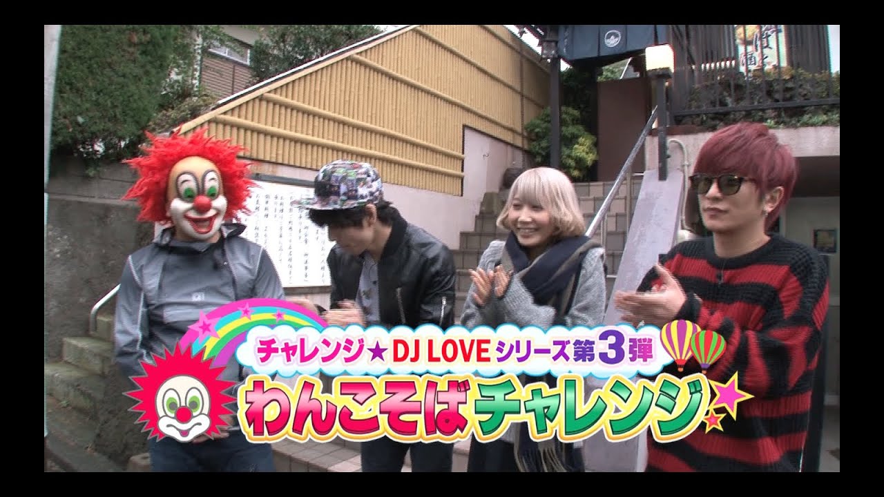 SEKAI NO OWARI「S.N.O.W.S」チャレンジDJ LOVEシリーズ第3弾