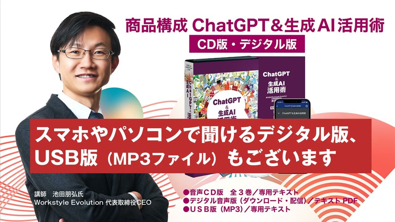 ChatGPT＆生成AI》活用術CD版・デジタル版 | 日本経営合理化協会