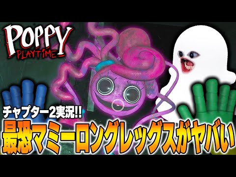 Chapter 3 is about to be released! The terrifying Mummy Long Legs