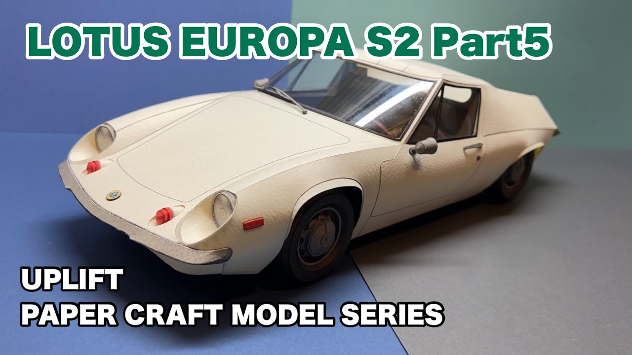 ペーパークラフト LOTUS EUROPA S2を制作 UPLIFT PAPER CRAFT MODEL