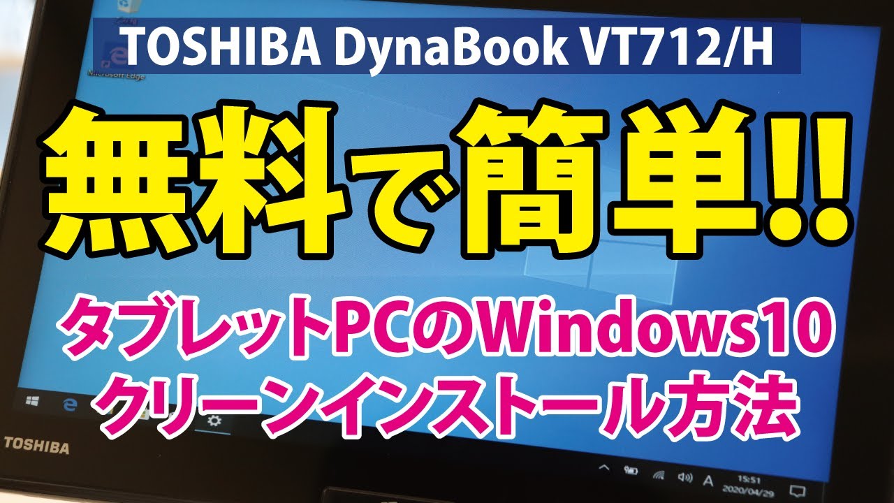 Free & Easy!!] How to Clean Install Windows 10 on a Tablet PC