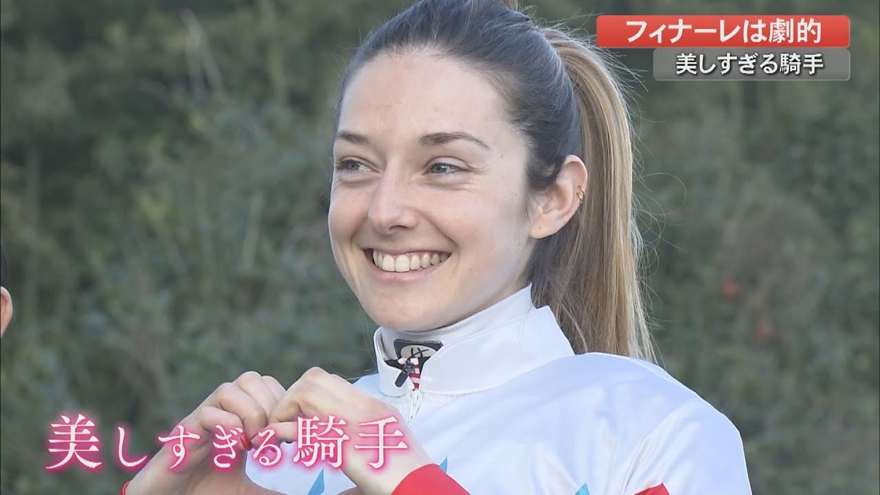 美人すぎる騎手”ミカエル・ミシェルさん、高知競馬場で劇的な