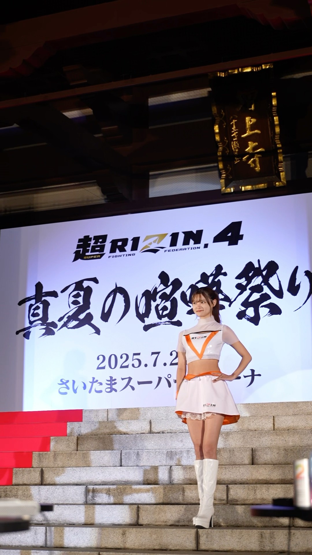 榊原信行 #超RIZIN4 #増上寺 - YouTube