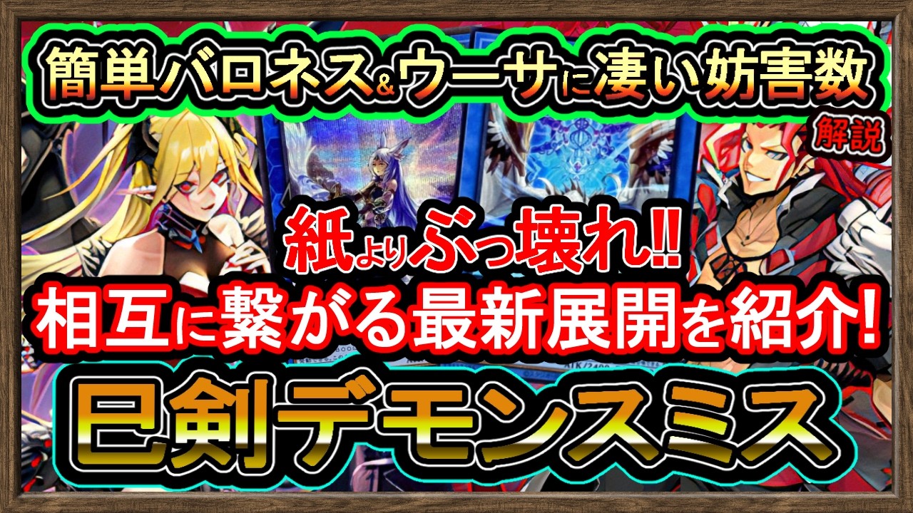 ミツルギ】後攻鬼勝てる質高い8妨害でウーサ&万能無効！マリス&ライゼ
