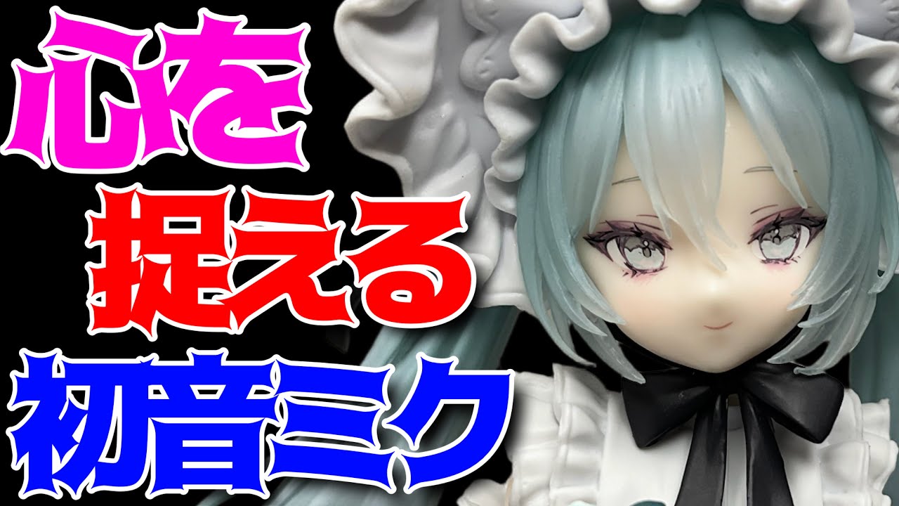 Hatsune Miku] Noodle Stopper Figure - Vintage Doll - Unboxing