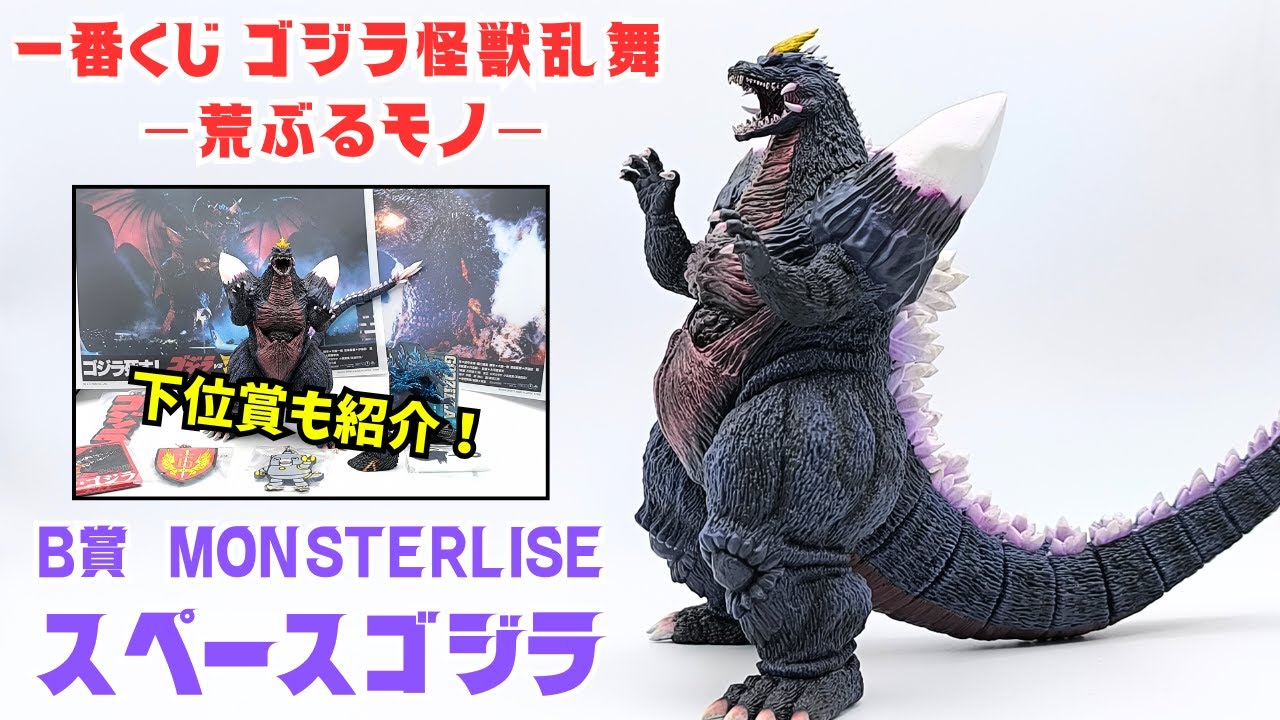 Ichiban Kuji] Godzilla Monsters Rampage - Wild Things - C Prize