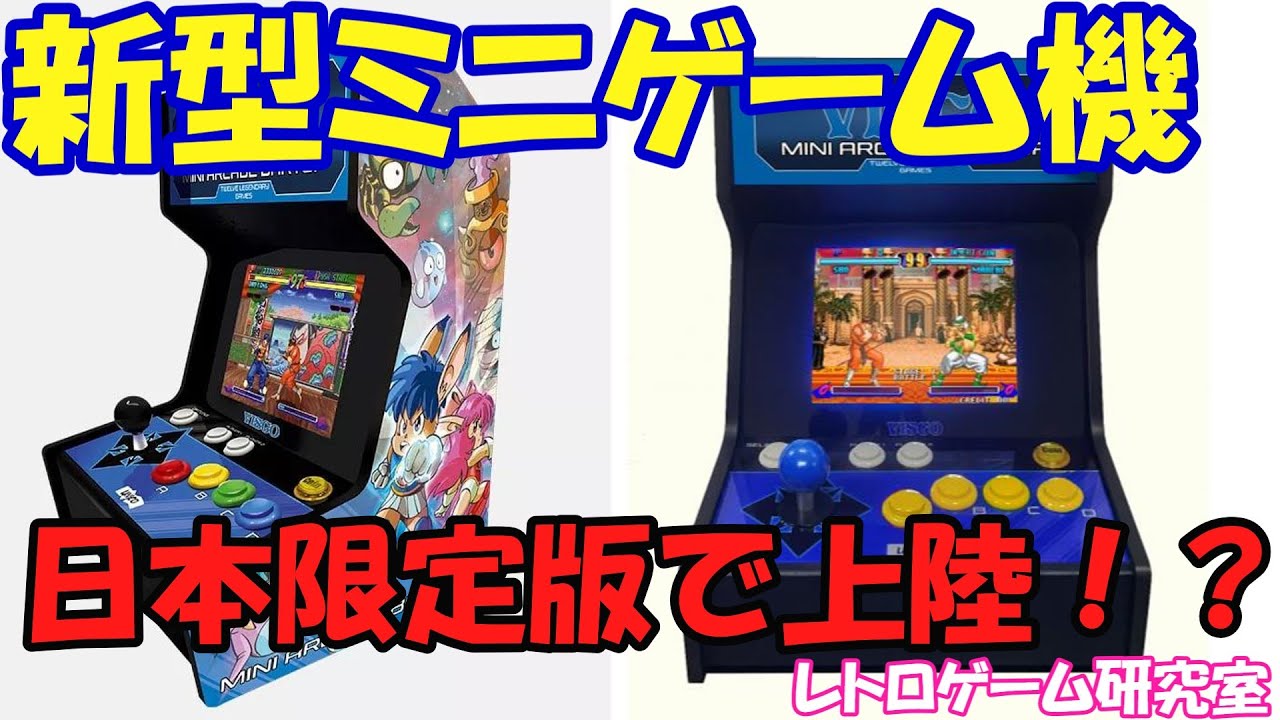 Retro Game] New Arcade Mini Lands in Japan as a Limited Edition