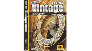 英文法・語法 Vintage 3rd Edition | 英語副教材 | 株式会社いいずな書店
