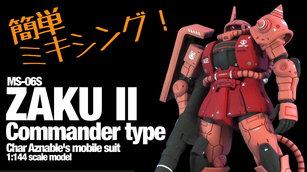 製作ﾚﾎﾟ）MSD + FG = PG？シャア専用ザクⅡ - YouTube