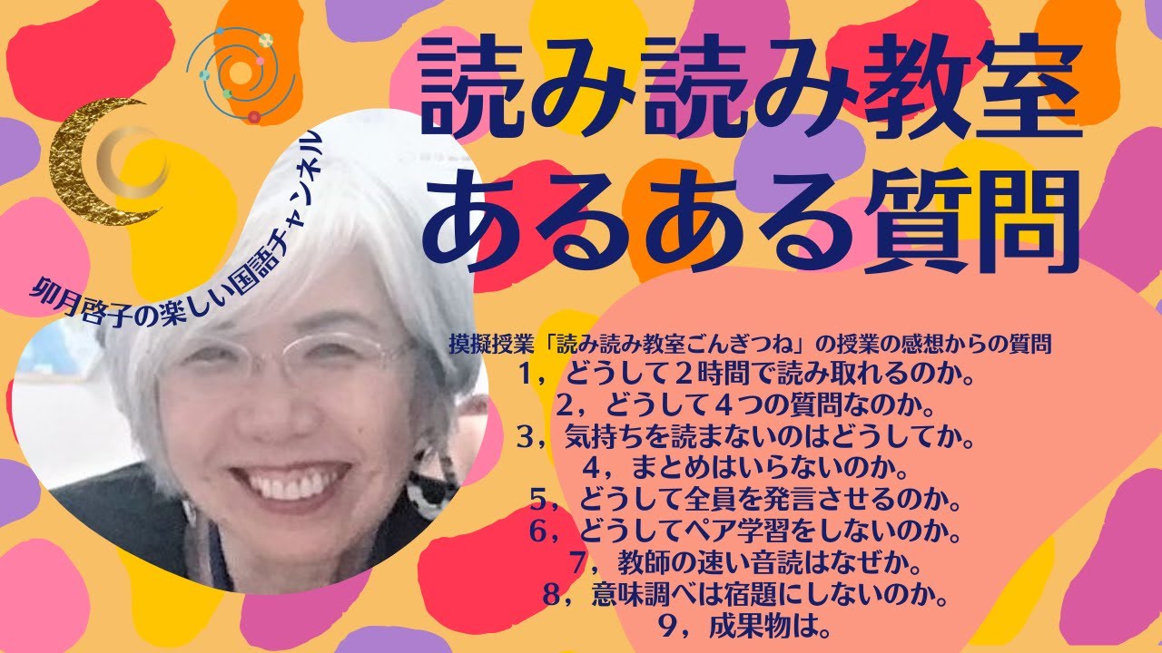 読み読み教室「ごんぎつね」#指導書頼みの物語文指導から子どもが喜ぶ