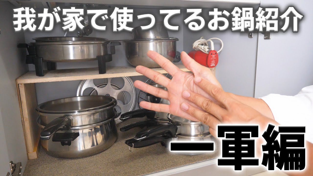 悲報】我が家のステンレス鍋がダメになりました。原因と防止策とその後