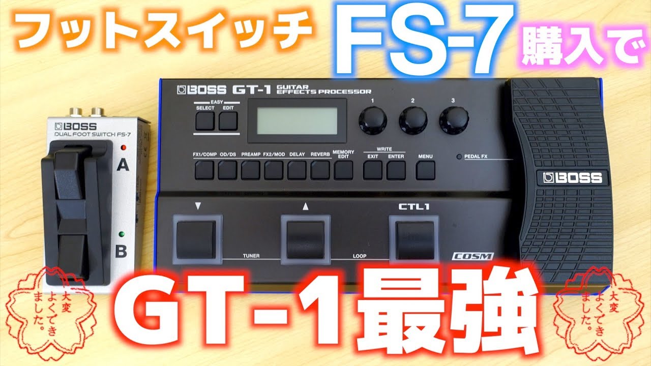 BOSS】FS-7を買ったら俺のGT-1が最強に！？【多機能フットスイッチ
