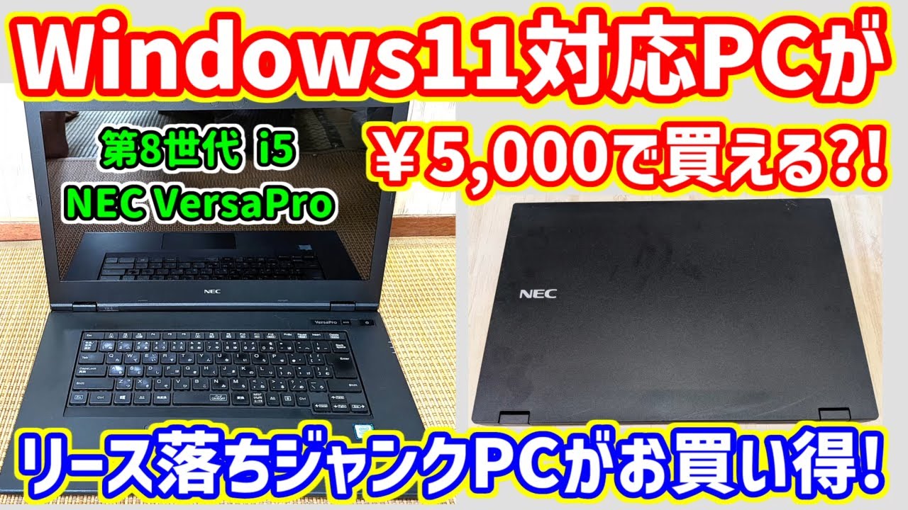 ジャンクPC】通電・起動NGの完全ジャンクノートPC【NEC VersaPro】を
