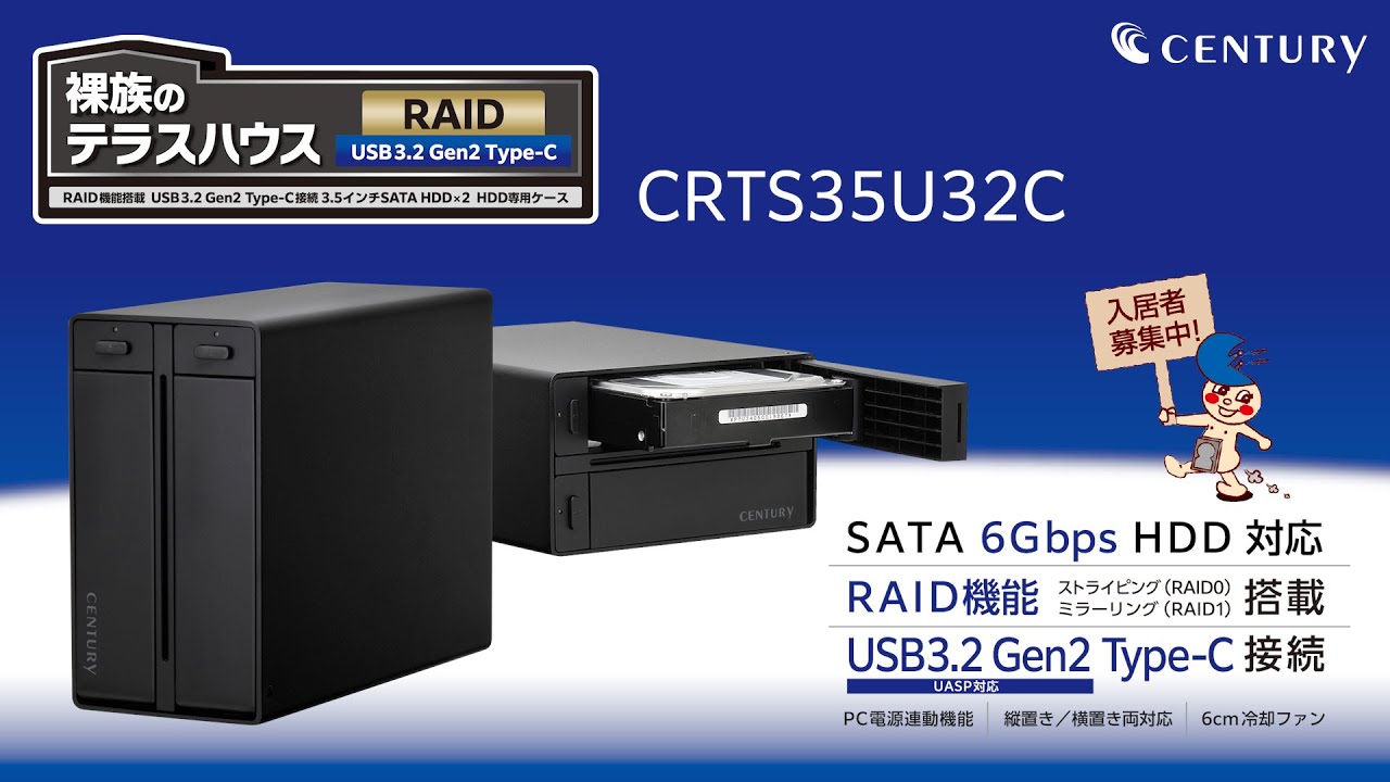 裸族のテラスハウス RAID USB3.2 Gen2 Type-C 製品紹介 - YouTube