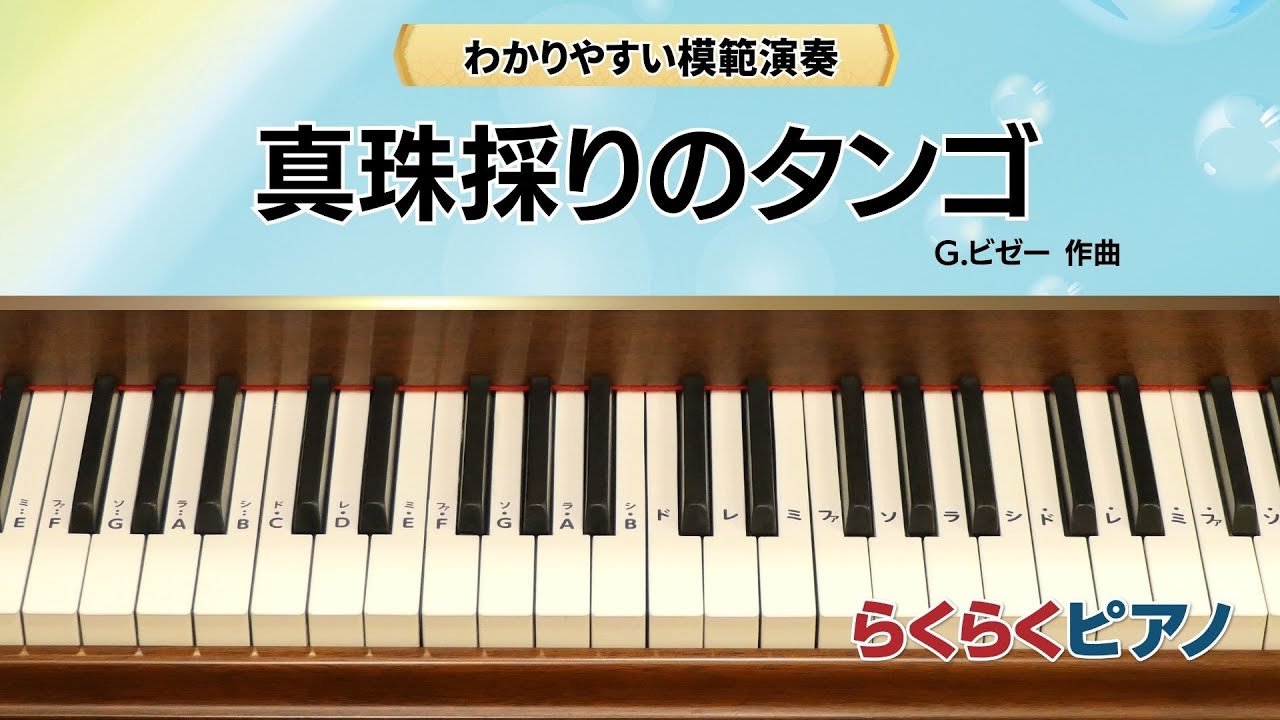 The Pearl Fisher's Tango／Georges Bizet／真珠採りのタンゴ／G