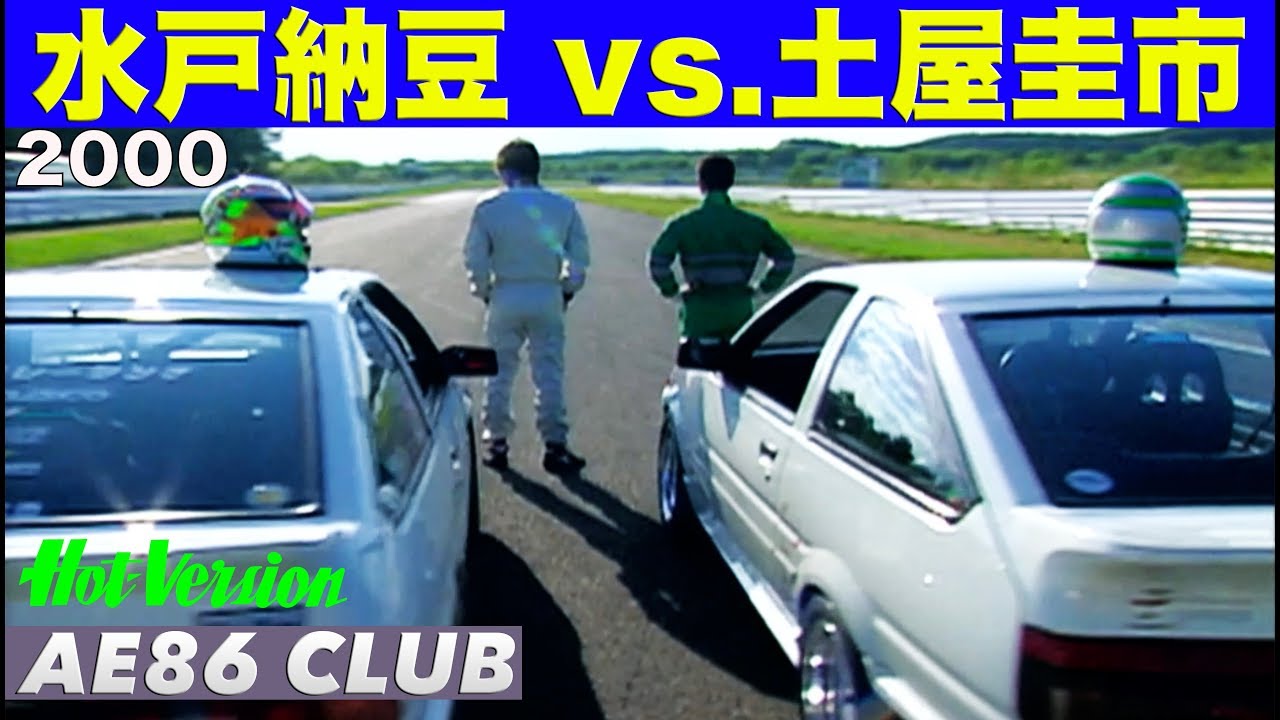Mito Natto vs. Keiichi Tsuchiya: The Ultimate AE86 Showdown