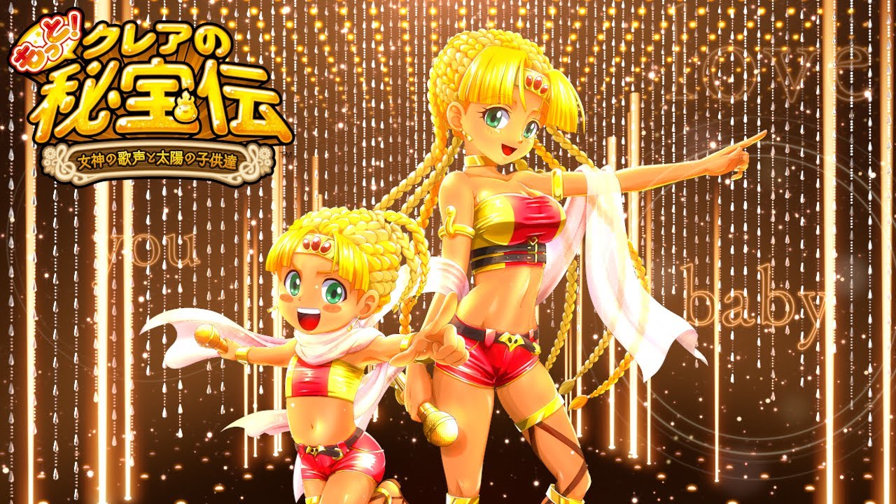 クレアのI Love You Baby(Short Ver.)／Daito Music(もっと！クレアの