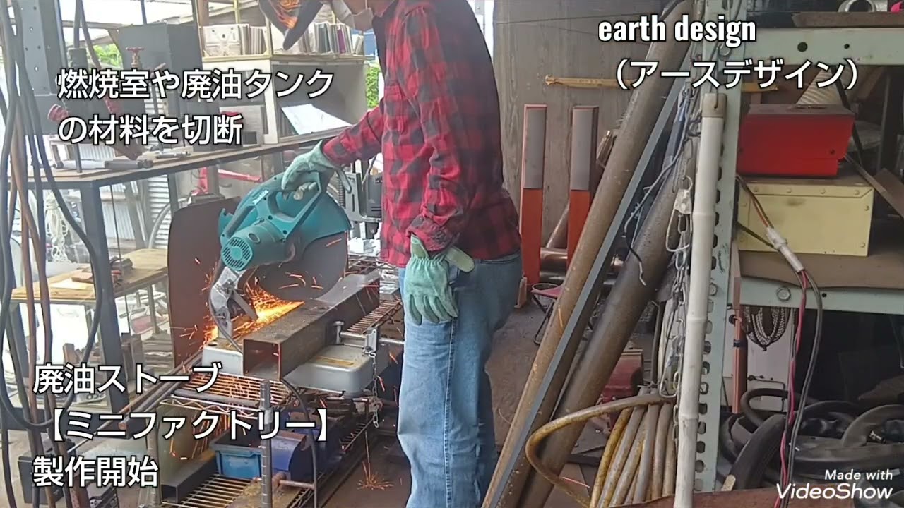 廃油ストーブ 【ミニファクトリー】製作中 アースデザイン - YouTube