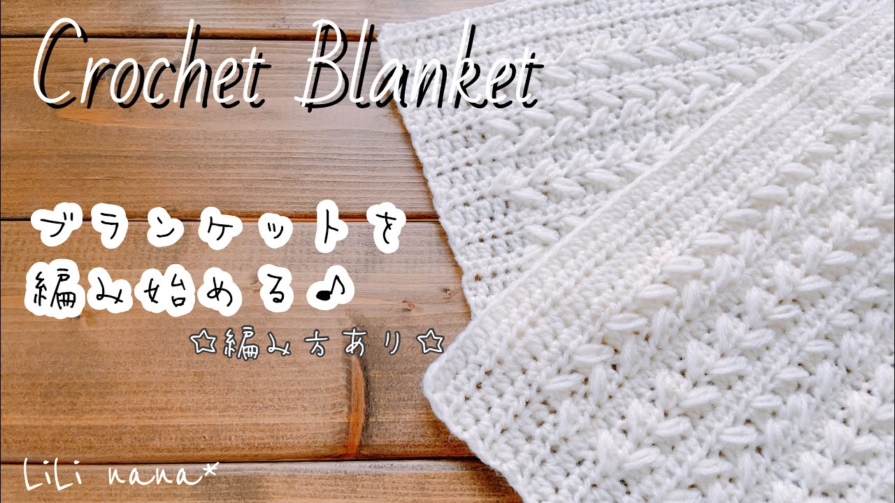 Crochet] How to knit a blanket ♪ Crochet Blanket - YouTube