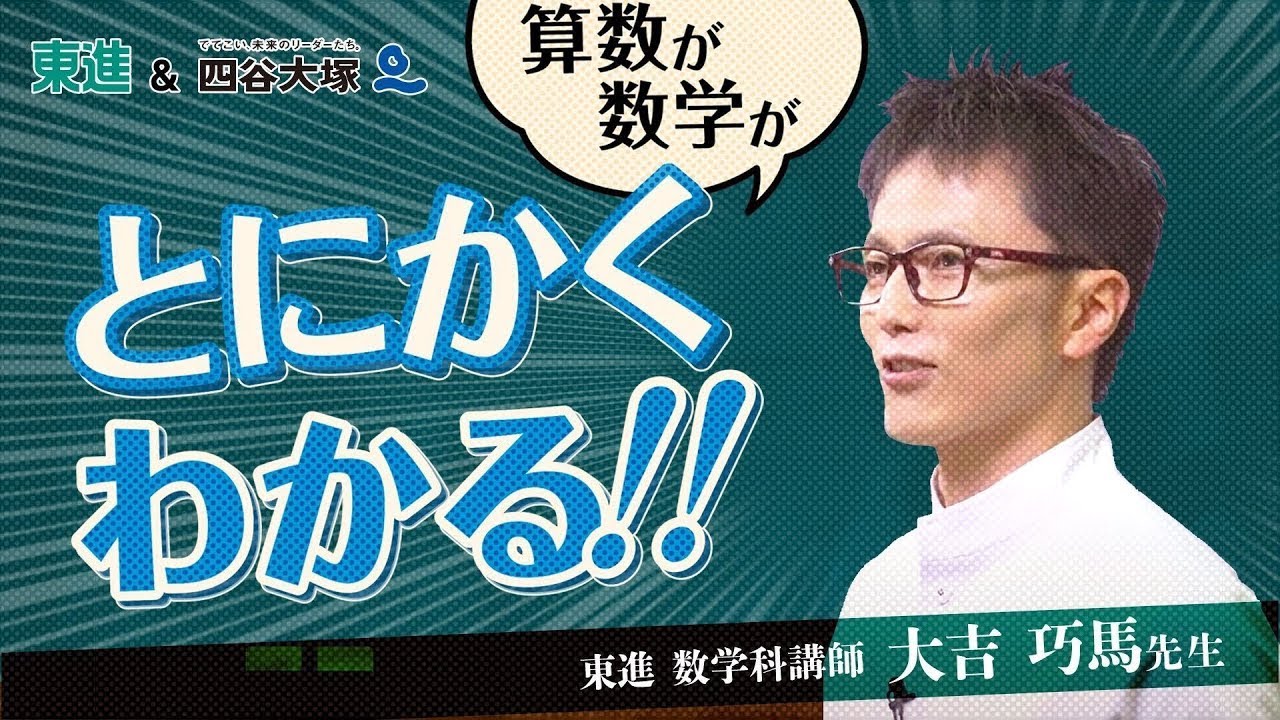 オンライン講座】休校で不安を抱える全国の小・中学生へ!! | 数学の