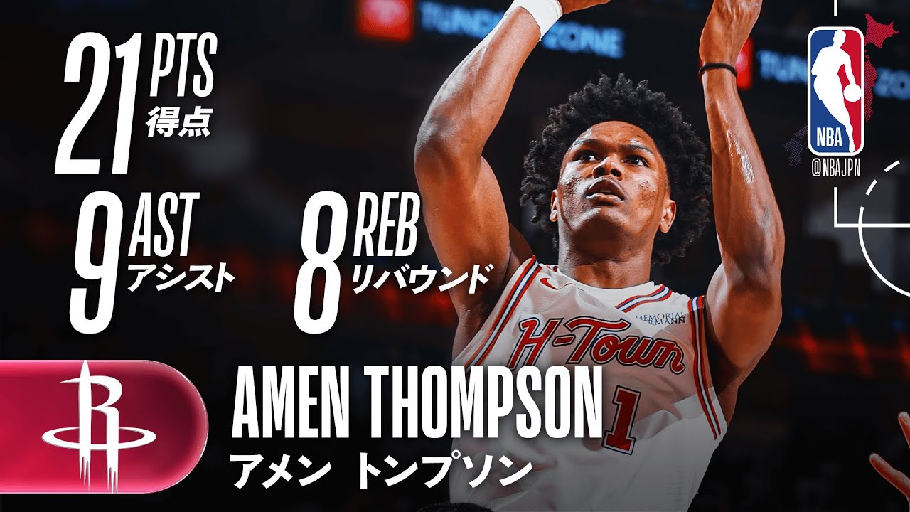 ほぼトリプルダブル👏】アメン・トンプソンが21得点の活躍🔥 - YouTube