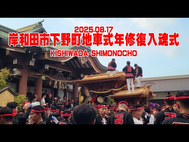 送料込み‼️】岸和田市下野町 修復記念冊子&BDセット‼️ 送料込み