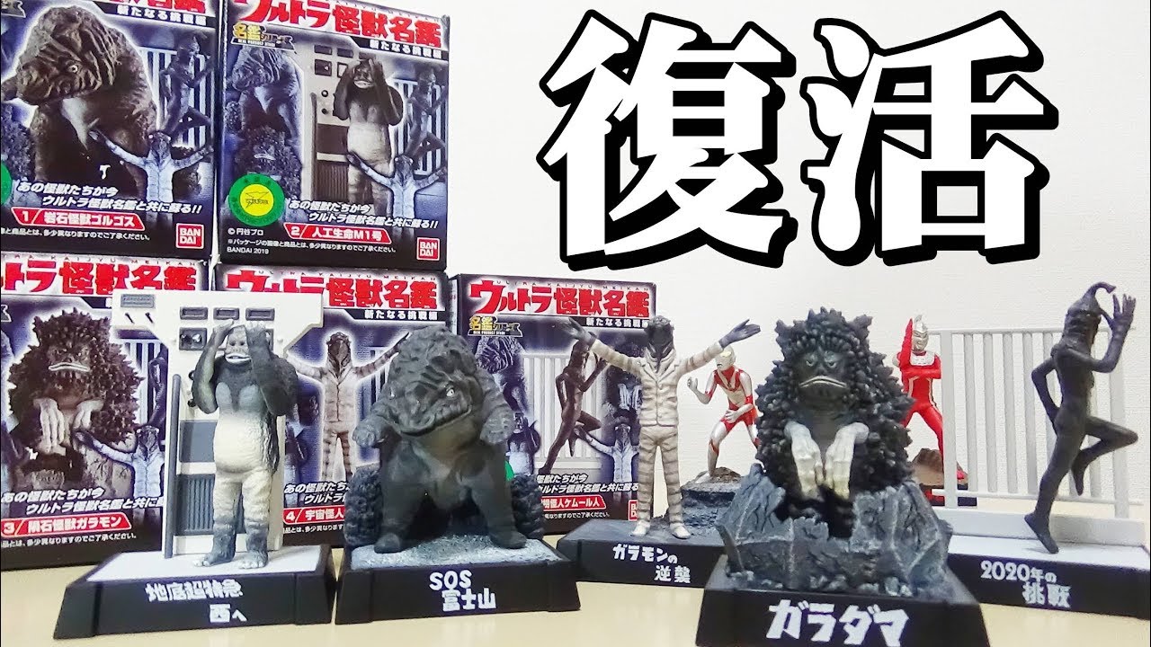 The excitement is back!] Ultra Monster Encyclopedia: New