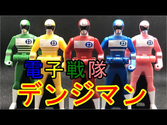 レンジャーキー 電子戦隊デンジマン RangerKey Denshi Sentai DenziMan