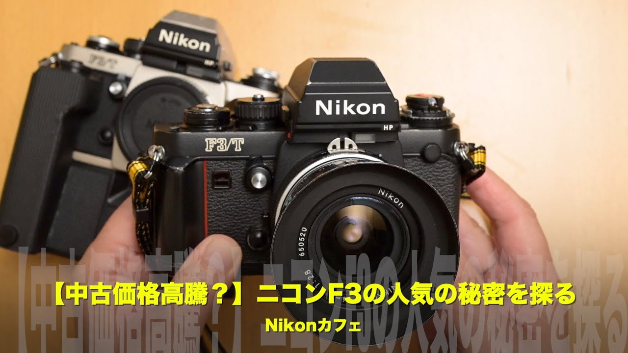 近日終了】19 Nikon ニコン F-3 本体 ＋ 交換レンズ3本付き 近日終了