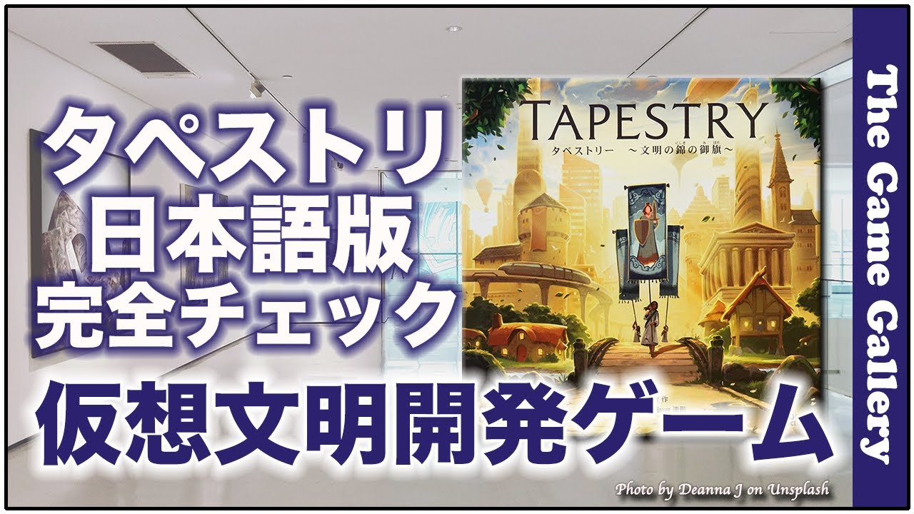 Check out the full contents of the Japanese version - [Tapestry