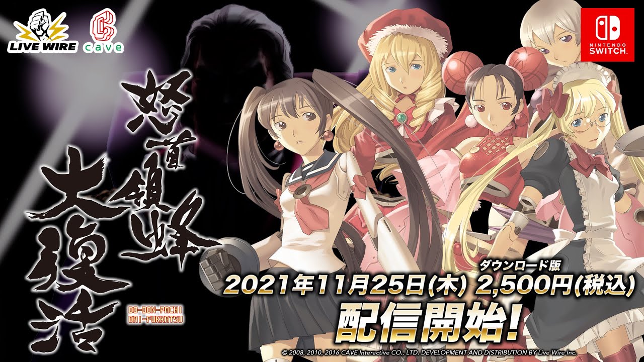 Switch版 怒首領蜂大復活 リリーストレーラー - YouTube