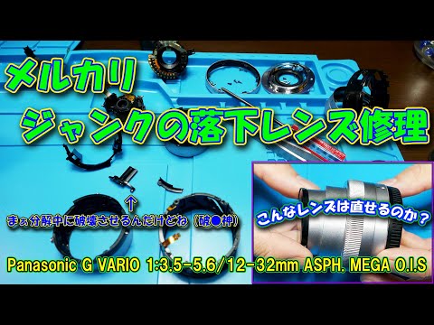 Junk] Repairing a fallen lens for a mirrorless single-lens camera