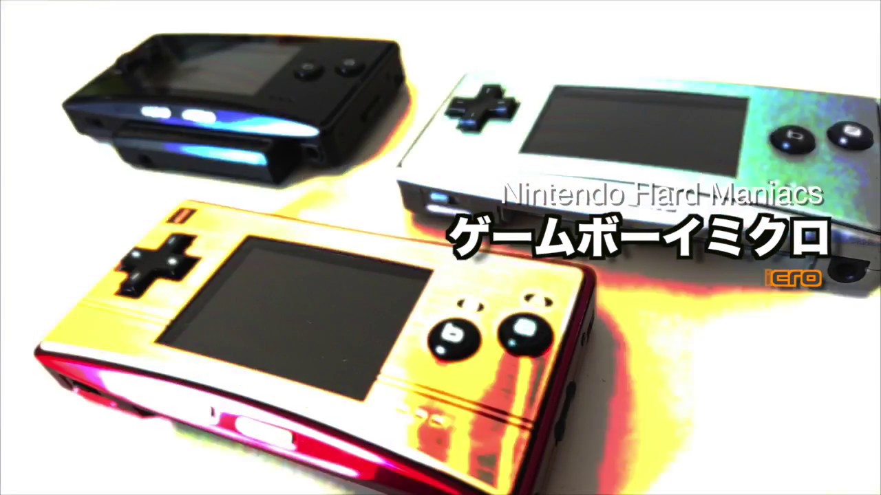 NHM】悲運のゲーム機「ゲームボーイミクロ」 | hijiQuish -Game
