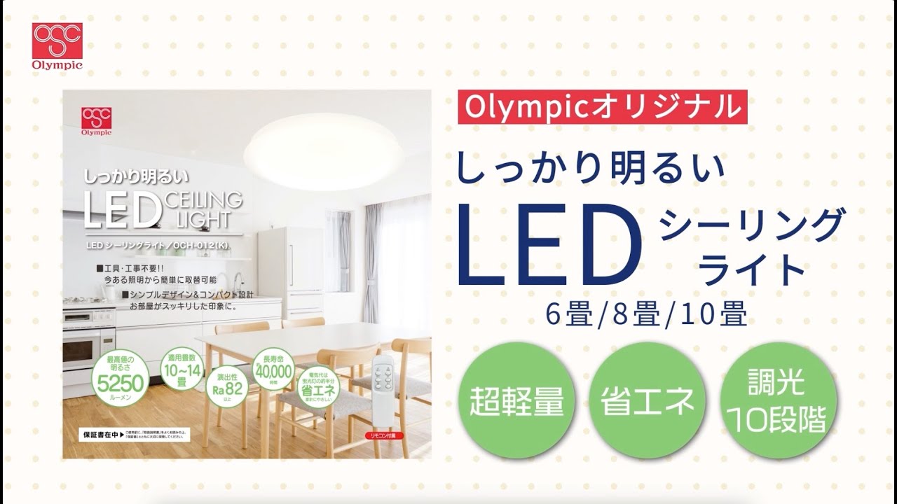 しっかり明るいシーリングライト - YouTube