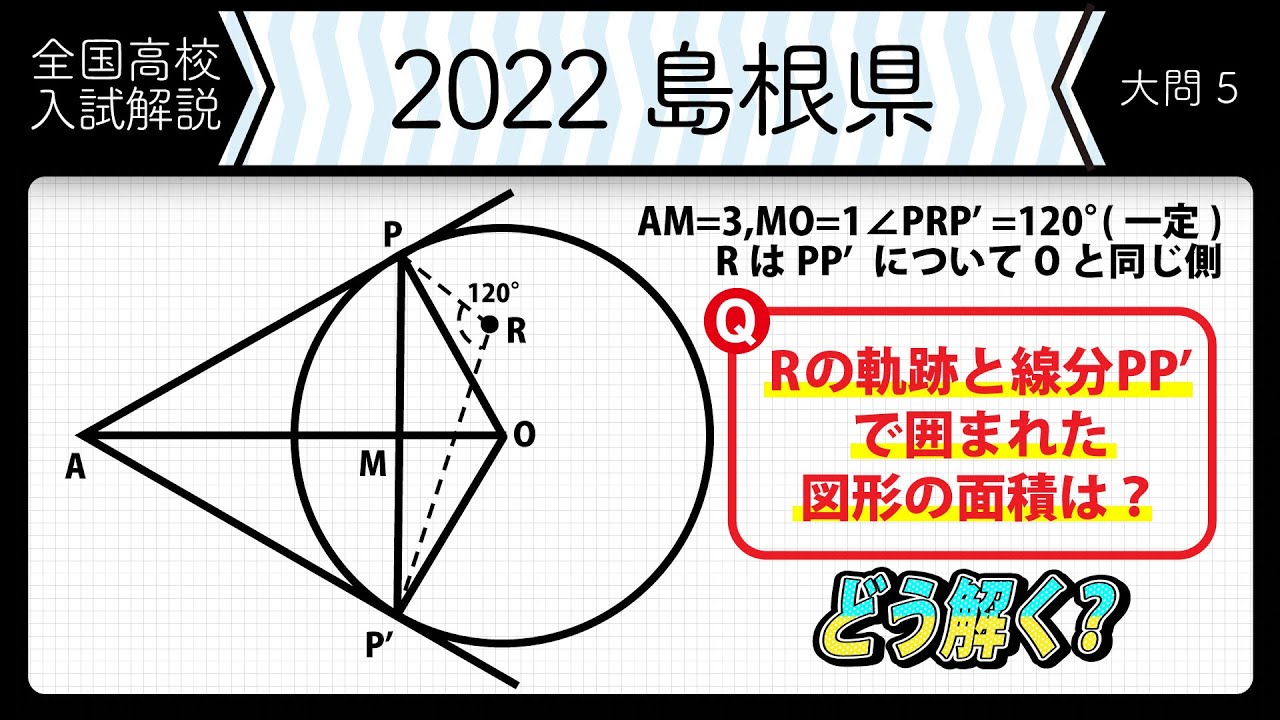 2022年全国高校入試数学解説】島根 大問5 高校入試 高校受験 令和4