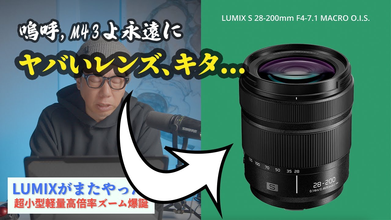 LUMIX S 28-200mm MACRO が発表、そしてマイクロフォーサーズユーザー
