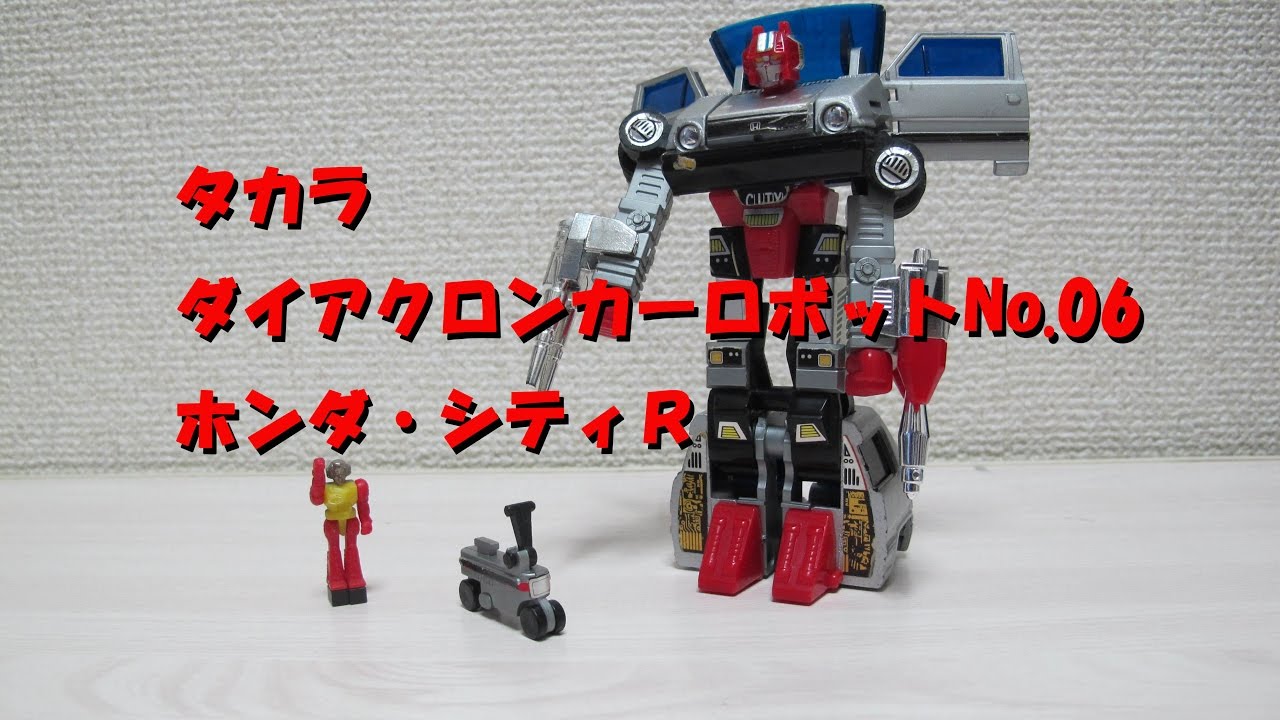 タカラ ダイアクロンカーロボットNo.06ホンダ・シティR【TAKARA