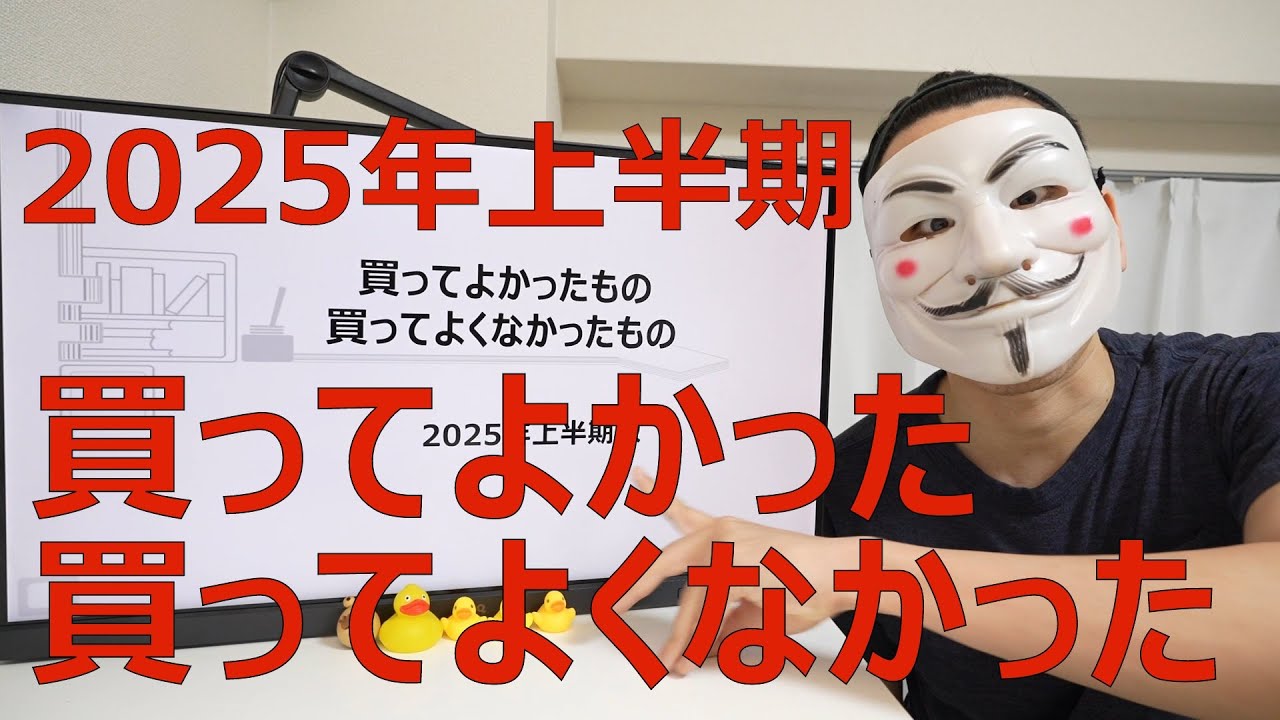 Things I bought in the first half of 2025: things I was glad to