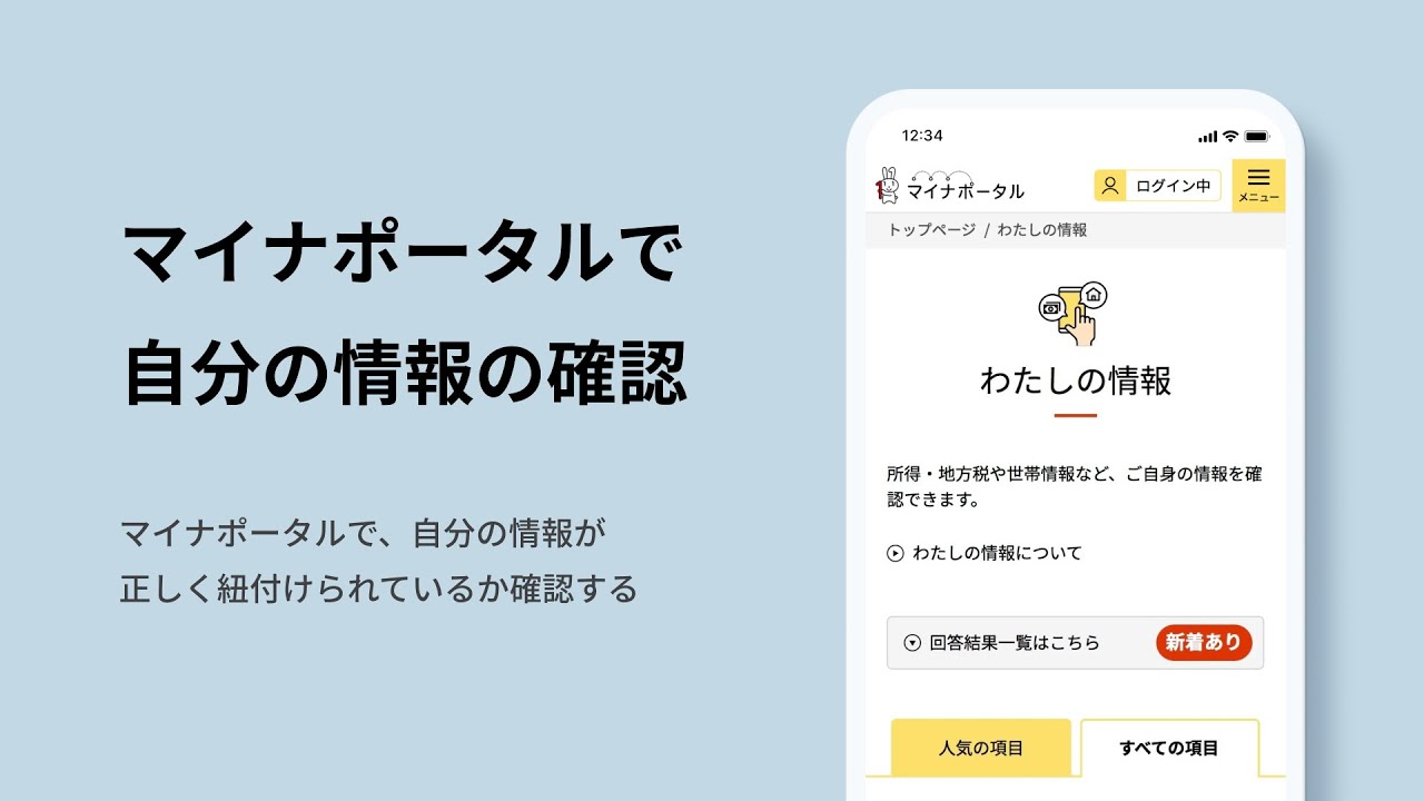 マイナポータルでの自分の情報の確認方法（音声なし） - YouTube