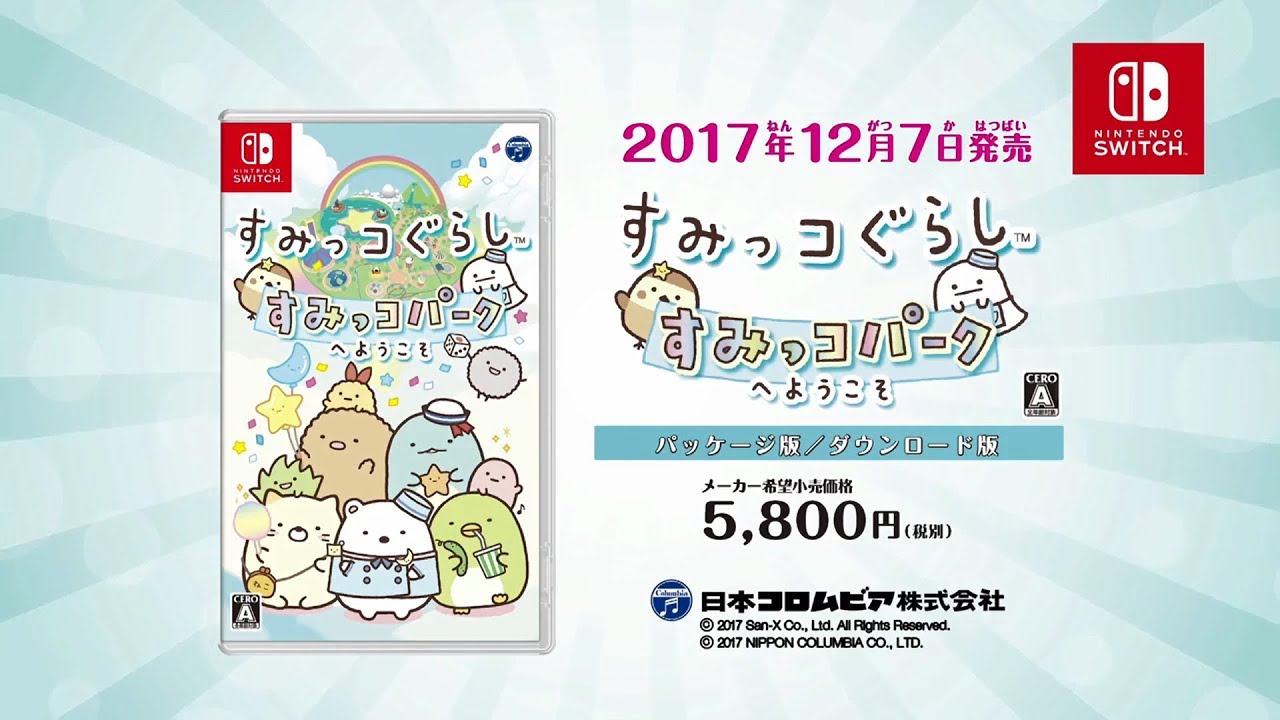 Nintendo Switch「すみっコぐらし すみっコパークへようこそ